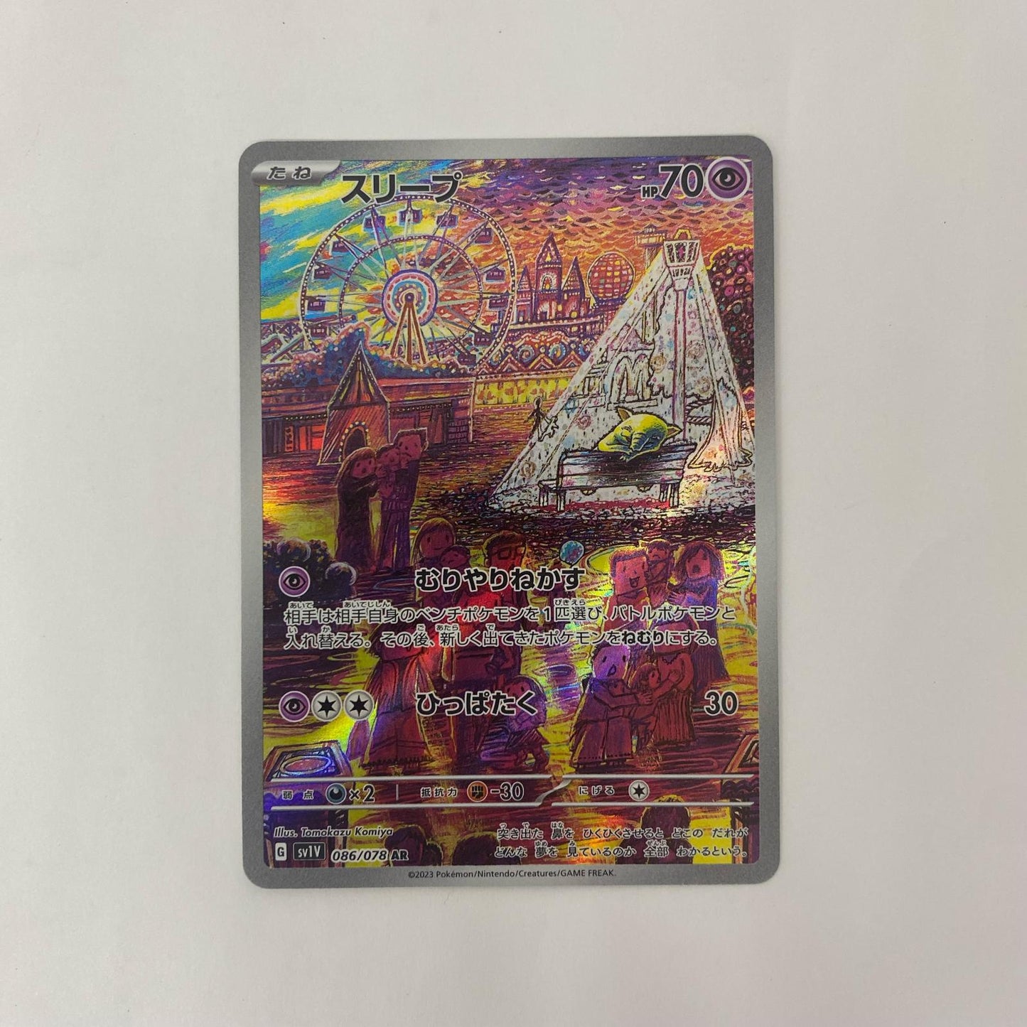 SV1V-086 AR SV1V-086 AR スリープ AR SV1V-086 SV1V 拡張パック「バイオレットex」【飾磨店】【代金引換不可・日時指定不可】【ポスト投函】