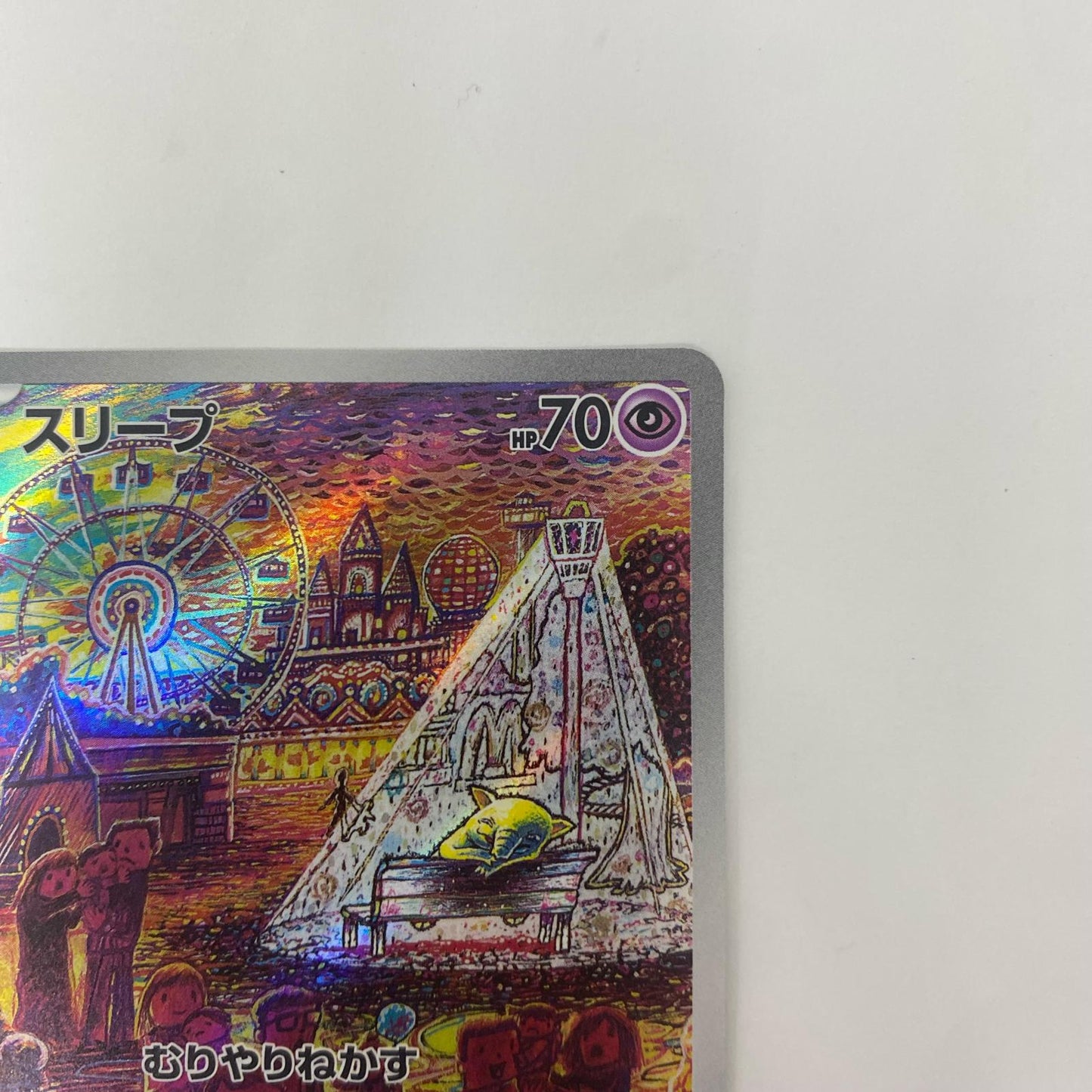 SV1V-086 AR SV1V-086 AR スリープ AR SV1V-086 SV1V 拡張パック「バイオレットex」【飾磨店】【代金引換不可・日時指定不可】【ポスト投函】