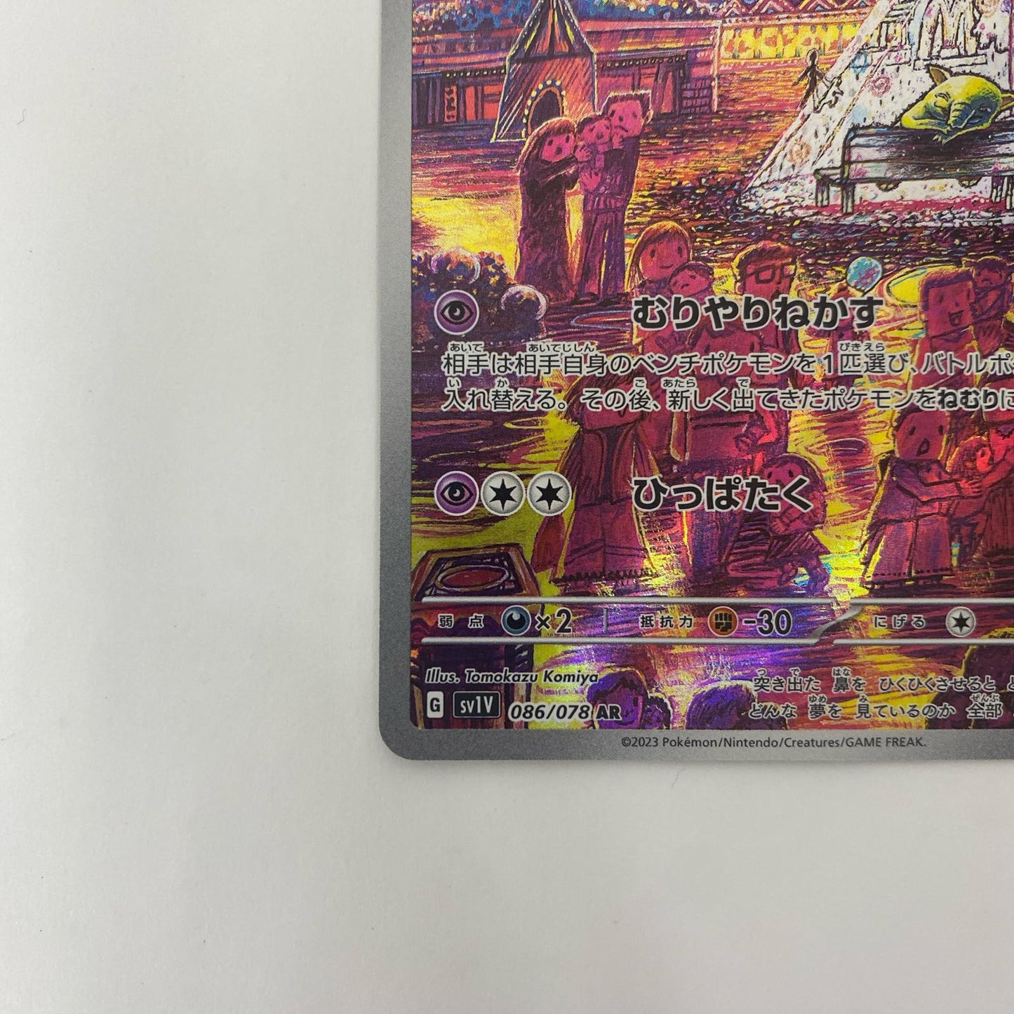 SV1V-086 AR SV1V-086 AR スリープ AR SV1V-086 SV1V 拡張パック「バイオレットex」【飾磨店】【代金引換不可・日時指定不可】【ポスト投函】