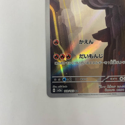 SV2a-169 AR SV2a-169 AR リザード AR SV2a-169 SV2a 強化拡張パック「ポケモンカード151」【飾磨店】【代金引換不可・日時指定不可】【ポスト投函】