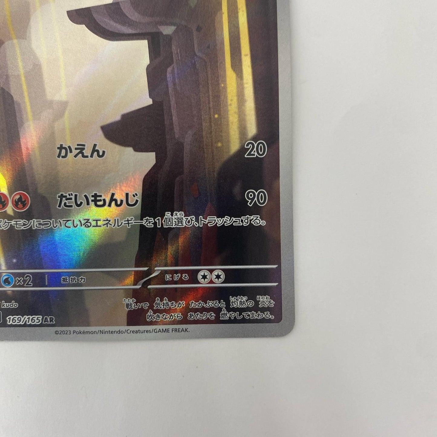 SV2a-169 AR SV2a-169 AR リザード AR SV2a-169 SV2a 強化拡張パック「ポケモンカード151」【飾磨店】【代金引換不可・日時指定不可】【ポスト投函】