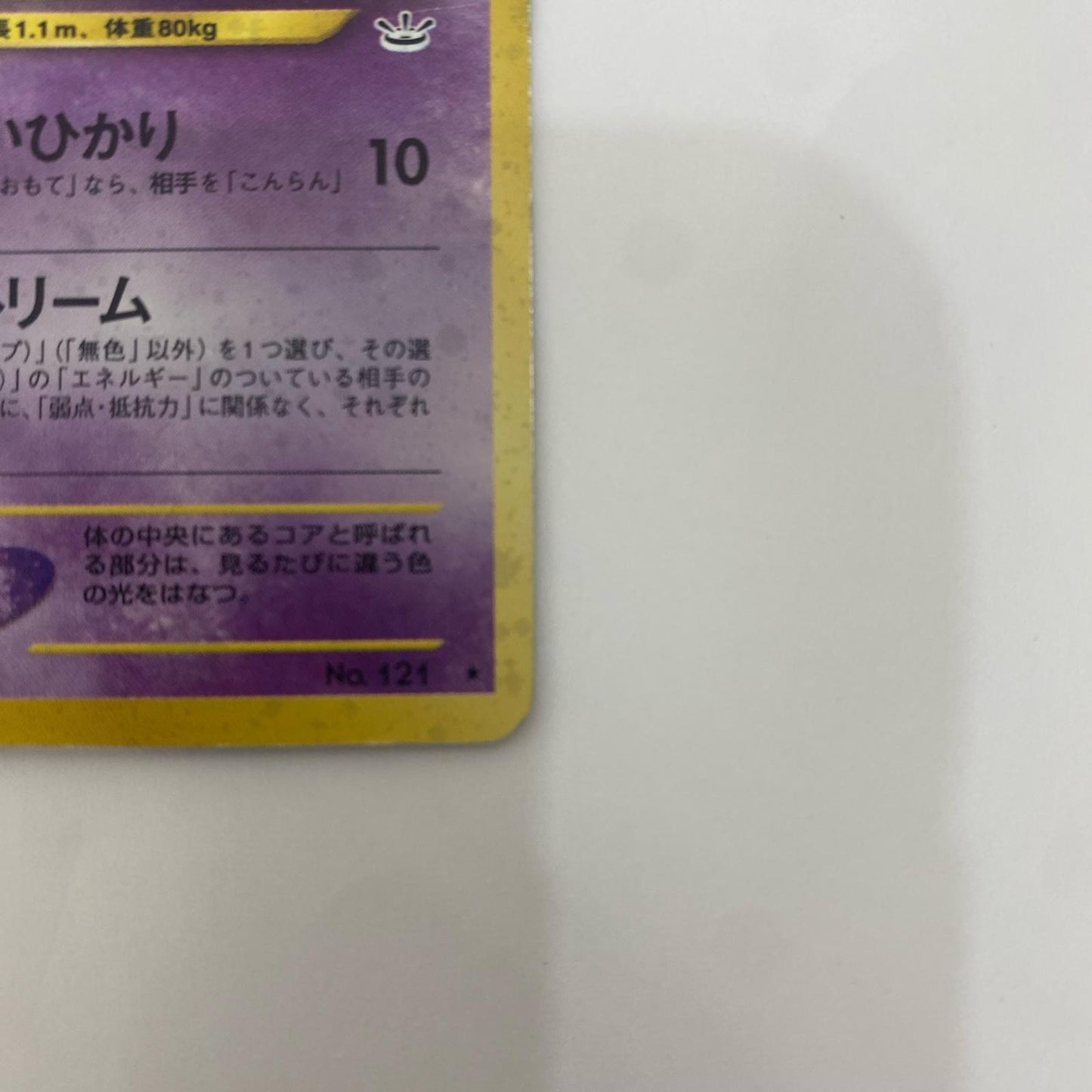 スターミーLV.31 旧裏【飾磨店】【代金引換不可・日時指定不可】【ポスト投函】