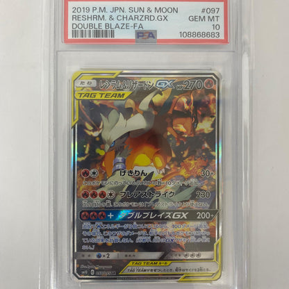 SM10-097 SR PSA10 SM10-097 SR レシラム&リザ ードンGX SR SM10-097 SM10 拡張パック「ダブルブレイズ」【飾磨店】
