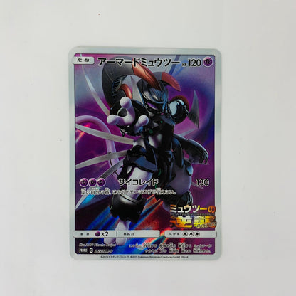 365/SM-P - 365/SM-P - アーマードミュウツー - 365/SM-P PR 映画「ミュウツーの逆襲 EVOLUTION」入場者プレゼント【飾磨店】【代金引換不可・日時指定不可】【ポスト投函】