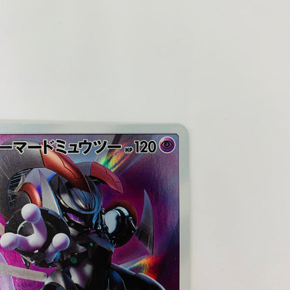 365/SM-P - 365/SM-P - アーマードミュウツー - 365/SM-P PR 映画「ミュウツーの逆襲 EVOLUTION」入場者プレゼント【飾磨店】【代金引換不可・日時指定不可】【ポスト投函】