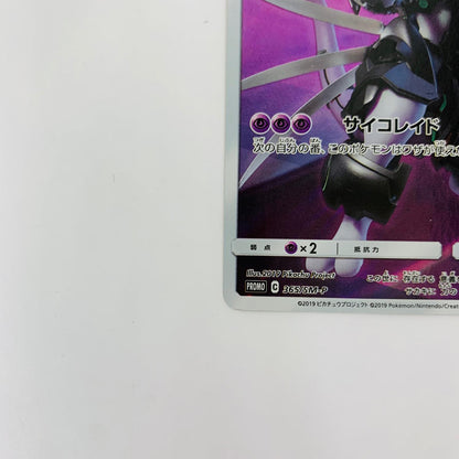 365/SM-P - 365/SM-P - アーマードミュウツー - 365/SM-P PR 映画「ミュウツーの逆襲 EVOLUTION」入場者プレゼント【飾磨店】【代金引換不可・日時指定不可】【ポスト投函】