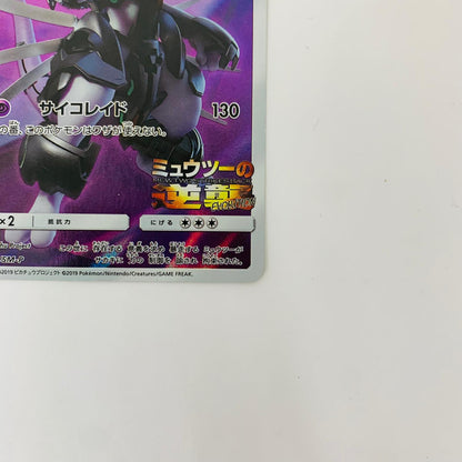 365/SM-P - 365/SM-P - アーマードミュウツー - 365/SM-P PR 映画「ミュウツーの逆襲 EVOLUTION」入場者プレゼント【飾磨店】【代金引換不可・日時指定不可】【ポスト投函】