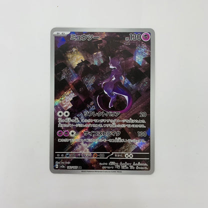 SV2a-183 AR SV2a-183 AR ミュウツー AR SV2a-183 SV2a 強化拡張パック「ポケモンカード151」【飾磨店】【代金引換不可・日時指定不可】【ポスト投函】