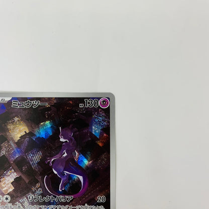 SV2a-183 AR SV2a-183 AR ミュウツー AR SV2a-183 SV2a 強化拡張パック「ポケモンカード151」【飾磨店】【代金引換不可・日時指定不可】【ポスト投函】