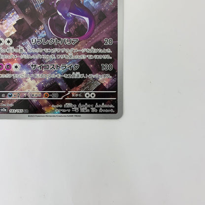 SV2a-183 AR SV2a-183 AR ミュウツー AR SV2a-183 SV2a 強化拡張パック「ポケモンカード151」【飾磨店】【代金引換不可・日時指定不可】【ポスト投函】