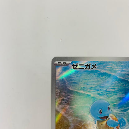 SV2a-170 AR SV2a-170 AR ゼニガメ AR SV2a-170 SV2a 強化拡張パック「ポケモンカード151」【飾磨店】【代金引換不可・日時指定不可】【ポスト投函】
