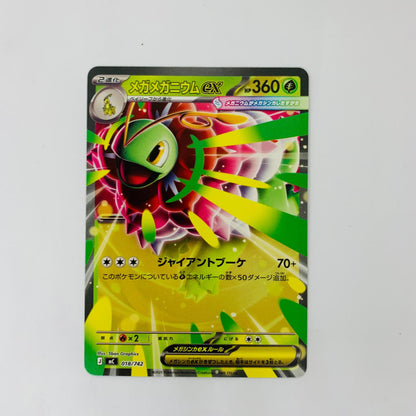 MC-018 - MC-018 - メガメガニウムex MC-018 MC スタートデッキ100 バトルコレクション【飾磨店】【代金引換不可・日時指定不可】【ポスト投函】