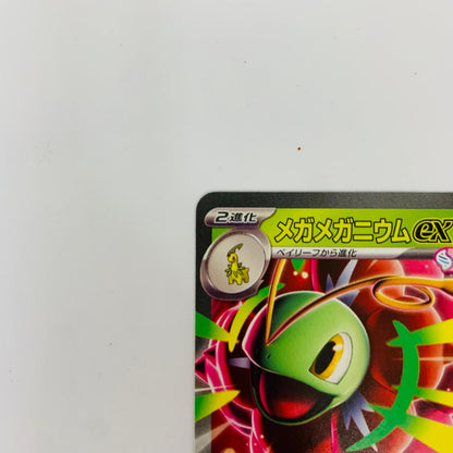 MC-018 - MC-018 - メガメガニウムex MC-018 MC スタートデッキ100 バトルコレクション【飾磨店】【代金引換不可・日時指定不可】【ポスト投函】