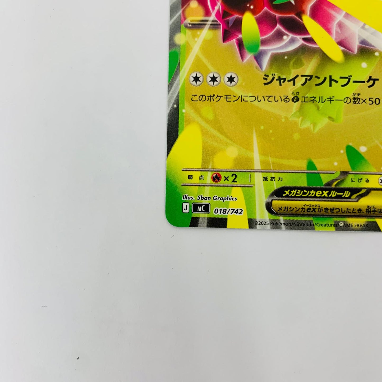 MC-018 - MC-018 - メガメガニウムex MC-018 MC スタートデッキ100 バトルコレクション【飾磨店】【代金引換不可・日時指定不可】【ポスト投函】
