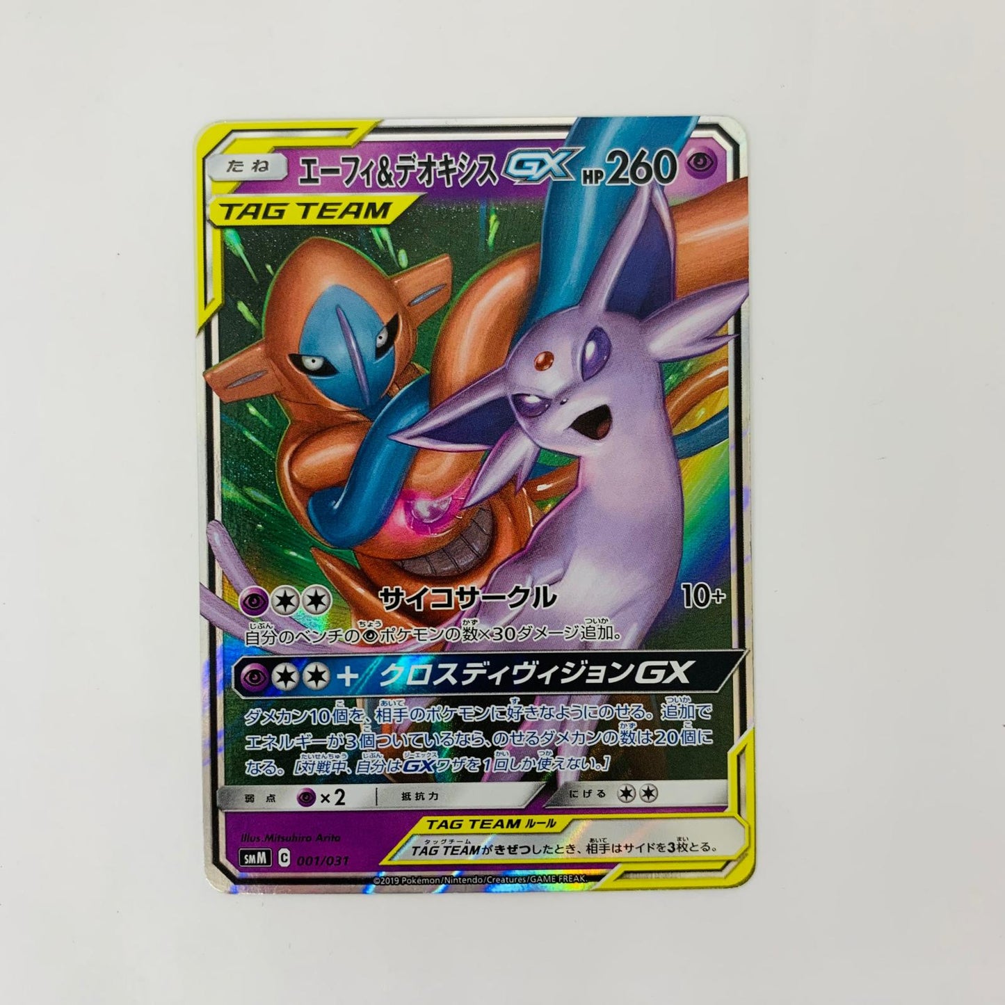 SMM-001 - SMM-001 - エーフィ&デオキシスGX - SMM-001 SMM 「スターターセット エーフィ＆デオキシスGX」「スターターセット ブラッキー＆ダークライGX」【飾磨店】【代金引換不可・日時指定不可】【ポスト投函】