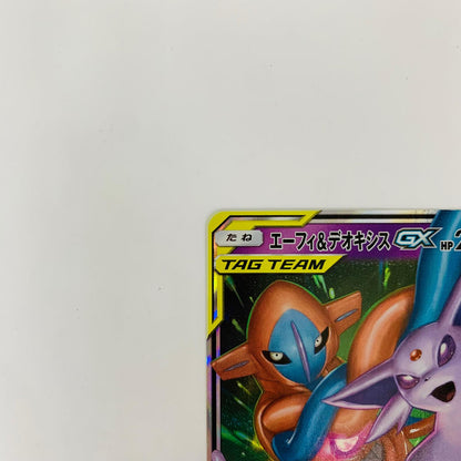 SMM-001 - SMM-001 - エーフィ&デオキシスGX - SMM-001 SMM 「スターターセット エーフィ＆デオキシスGX」「スターターセット ブラッキー＆ダークライGX」【飾磨店】【代金引換不可・日時指定不可】【ポスト投函】