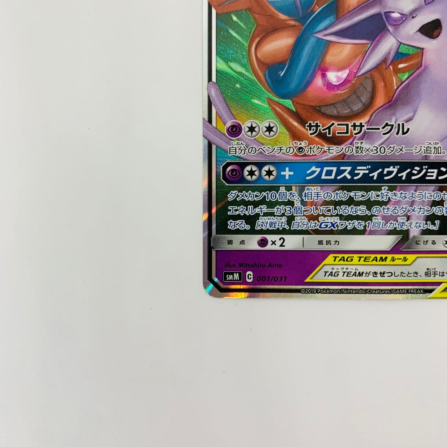 SMM-001 - SMM-001 - エーフィ&デオキシスGX - SMM-001 SMM 「スターターセット エーフィ＆デオキシスGX」「スターターセット ブラッキー＆ダークライGX」【飾磨店】【代金引換不可・日時指定不可】【ポスト投函】