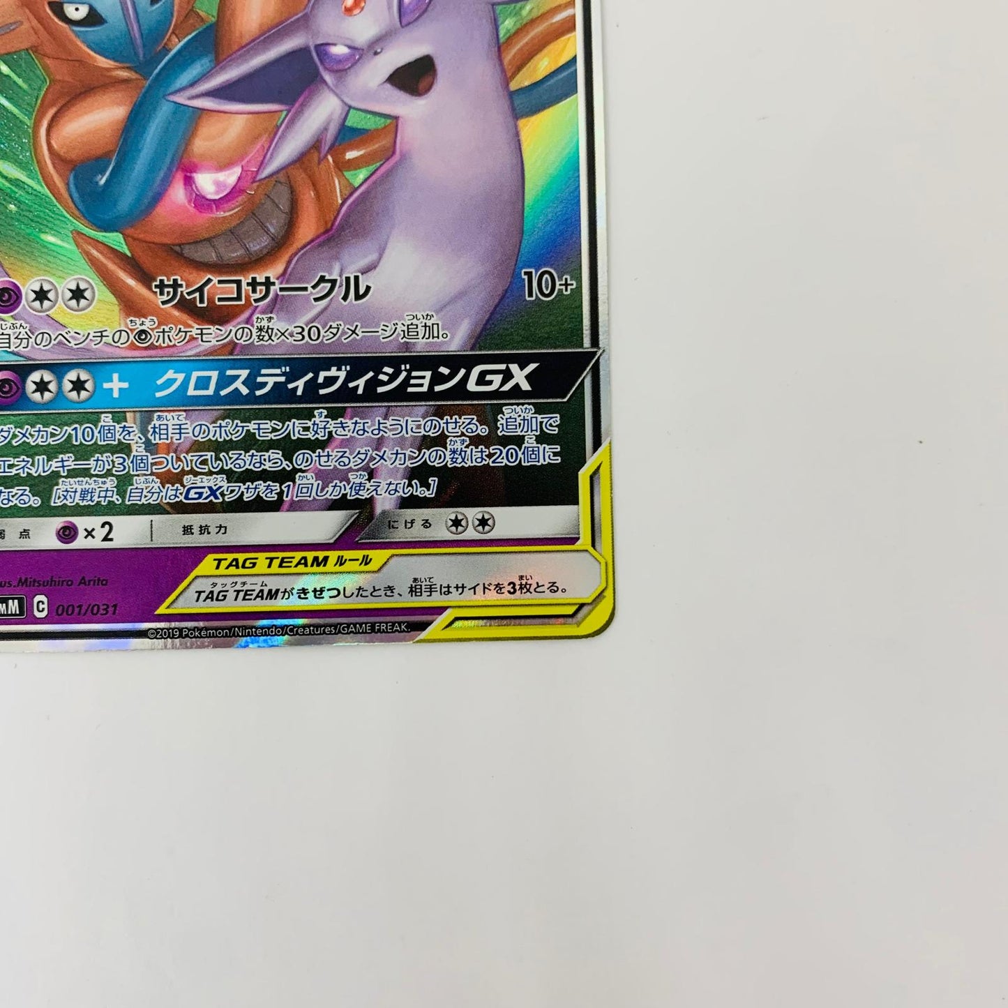 SMM-001 - SMM-001 - エーフィ&デオキシスGX - SMM-001 SMM 「スターターセット エーフィ＆デオキシスGX」「スターターセット ブラッキー＆ダークライGX」【飾磨店】【代金引換不可・日時指定不可】【ポスト投函】