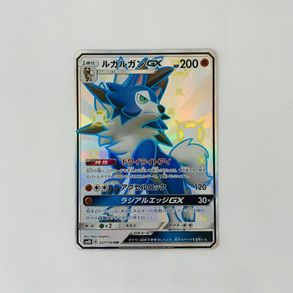 SM8b-227 SSR SM8b-227 SSR ルガルガンGX SSR SM8b-227 SM8b ハイクラスパック「GXウルトラシャイニー」【飾磨店】【代金引換不可・日時指定不可】【ポスト投函】