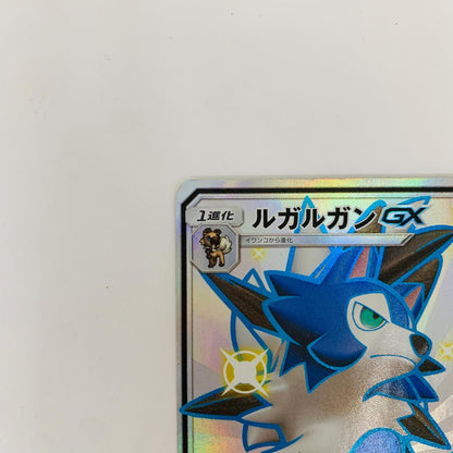 SM8b-227 SSR SM8b-227 SSR ルガルガンGX SSR SM8b-227 SM8b ハイクラスパック「GXウルトラシャイニー」【飾磨店】【代金引換不可・日時指定不可】【ポスト投函】