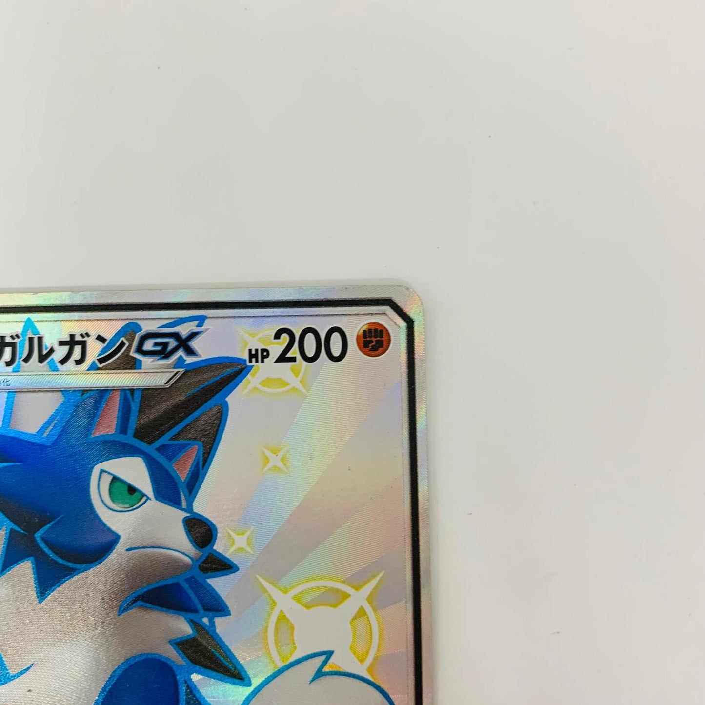 SM8b-227 SSR SM8b-227 SSR ルガルガンGX SSR SM8b-227 SM8b ハイクラスパック「GXウルトラシャイニー」【飾磨店】【代金引換不可・日時指定不可】【ポスト投函】