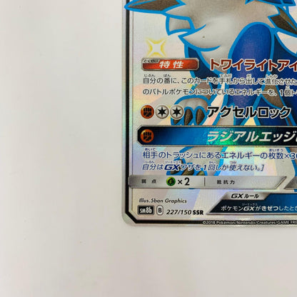 SM8b-227 SSR SM8b-227 SSR ルガルガンGX SSR SM8b-227 SM8b ハイクラスパック「GXウルトラシャイニー」【飾磨店】【代金引換不可・日時指定不可】【ポスト投函】