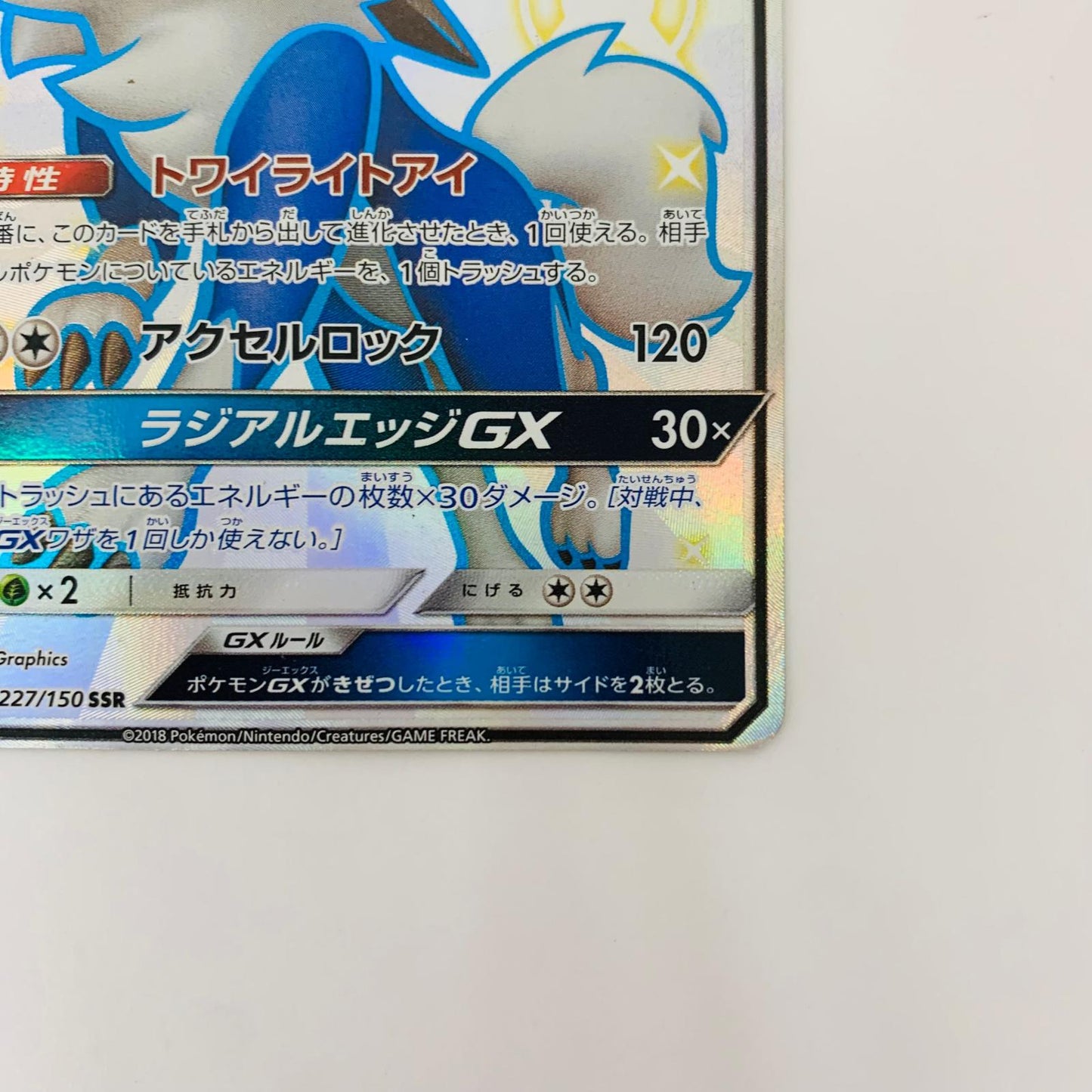SM8b-227 SSR SM8b-227 SSR ルガルガンGX SSR SM8b-227 SM8b ハイクラスパック「GXウルトラシャイニー」【飾磨店】【代金引換不可・日時指定不可】【ポスト投函】