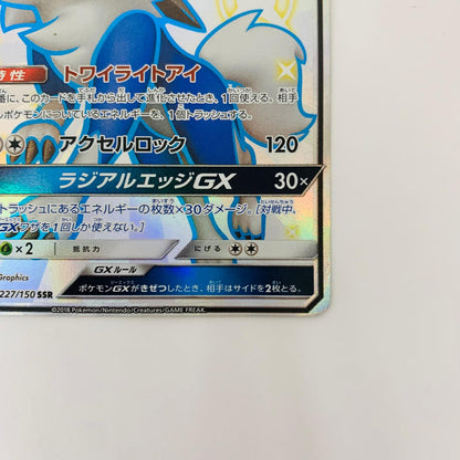 SM8b-227 SSR SM8b-227 SSR ルガルガンGX SSR SM8b-227 SM8b ハイクラスパック「GXウルトラシャイニー」【飾磨店】【代金引換不可・日時指定不可】【ポスト投函】
