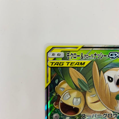 SM10b-001 RR SM10b-001 RR モクロー&アローラナッシーGX RR SM10b-001 SM10b 強化拡張パック「スカイレジェンド」【飾磨店】【代金引換不可・日時指定不可】【ポスト投函】