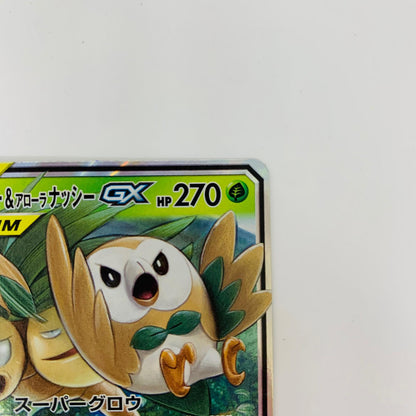 SM10b-001 RR SM10b-001 RR モクロー&アローラナッシーGX RR SM10b-001 SM10b 強化拡張パック「スカイレジェンド」【飾磨店】【代金引換不可・日時指定不可】【ポスト投函】