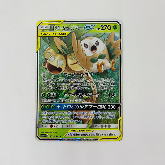 SM10b-001 RR SM10b-001 RR モクロー&アローラナッシーGX RR SM10b-001 SM10b 強化拡張パック「スカイレジェンド」【飾磨店】【代金引換不可・日時指定不可】【ポスト投函】