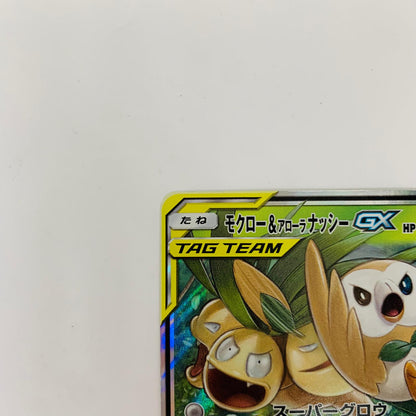 SM10b-001 RR SM10b-001 RR モクロー&アローラナッシーGX RR SM10b-001 SM10b 強化拡張パック「スカイレジェンド」【飾磨店】【代金引換不可・日時指定不可】【ポスト投函】
