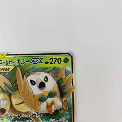 SM10b-001 RR SM10b-001 RR モクロー&アローラナッシーGX RR SM10b-001 SM10b 強化拡張パック「スカイレジェンド」【飾磨店】【代金引換不可・日時指定不可】【ポスト投函】