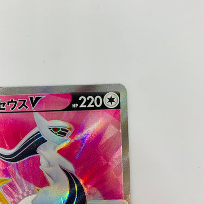 S9-111 SR S9-111 SR アルセウスV SR S9-111 S9 拡張パック「スターバース」【飾磨店】【代金引換不可・日時指定不可】【ポスト投函】