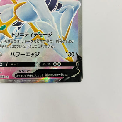 S9-111 SR S9-111 SR アルセウスV SR S9-111 S9 拡張パック「スターバース」【飾磨店】【代金引換不可・日時指定不可】【ポスト投函】