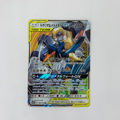 SM9b-029 RR SM9b-029 RR ルカリオ&メルメタルGX RR SM9b-029 SM9b 強化拡張パック「フルメタルウォール」【飾磨店】【代金引換不可・日時指定不可】【ポスト投函】
