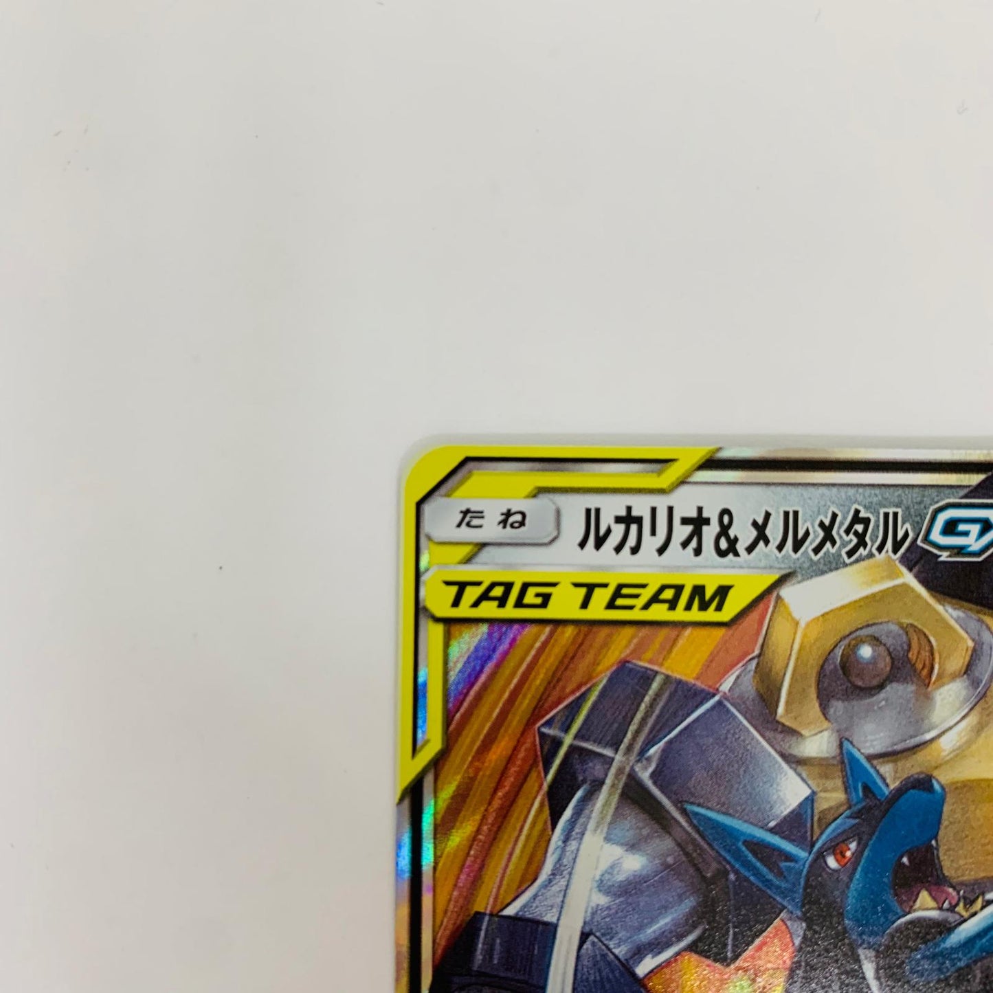SM9b-029 RR SM9b-029 RR ルカリオ&メルメタルGX RR SM9b-029 SM9b 強化拡張パック「フルメタルウォール」【飾磨店】【代金引換不可・日時指定不可】【ポスト投函】