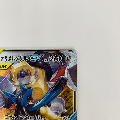 SM9b-029 RR SM9b-029 RR ルカリオ&メルメタルGX RR SM9b-029 SM9b 強化拡張パック「フルメタルウォール」【飾磨店】【代金引換不可・日時指定不可】【ポスト投函】