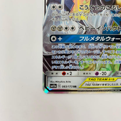 SM9b-029 RR SM9b-029 RR ルカリオ&メルメタルGX RR SM9b-029 SM9b 強化拡張パック「フルメタルウォール」【飾磨店】【代金引換不可・日時指定不可】【ポスト投函】