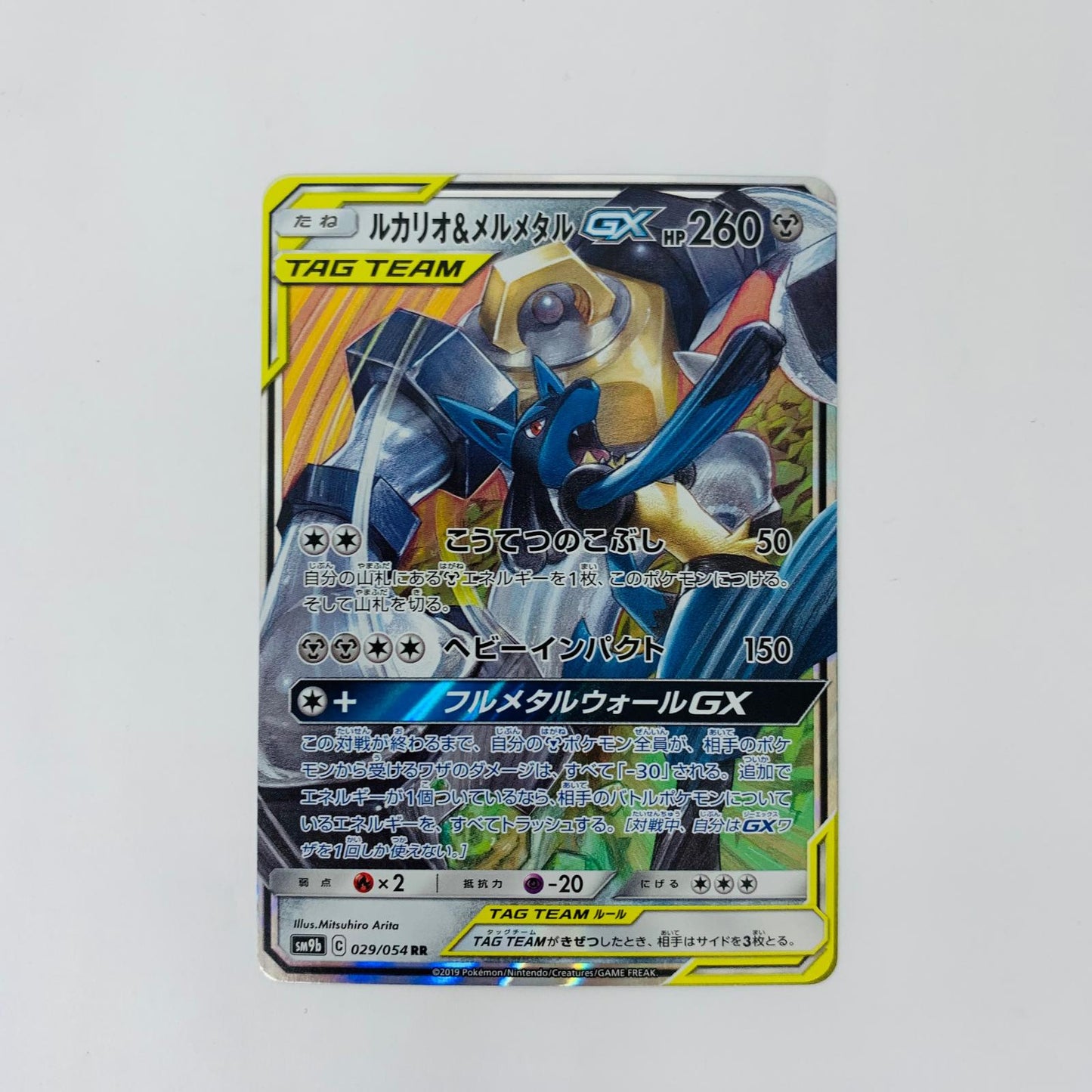 SM9b-029 RR SM9b-029 RR ルカリオ&メルメタルGX RR SM9b-029 SM9b 強化拡張パック「フルメタルウォール」【飾磨店】【代金引換不可・日時指定不可】【ポスト投函】
