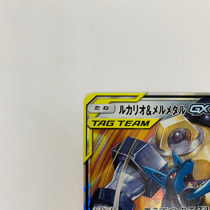 SM9b-029 RR SM9b-029 RR ルカリオ&メルメタルGX RR SM9b-029 SM9b 強化拡張パック「フルメタルウォール」【飾磨店】【代金引換不可・日時指定不可】【ポスト投函】