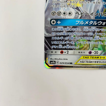 SM9b-029 RR SM9b-029 RR ルカリオ&メルメタルGX RR SM9b-029 SM9b 強化拡張パック「フルメタルウォール」【飾磨店】【代金引換不可・日時指定不可】【ポスト投函】