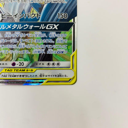 SM9b-029 RR SM9b-029 RR ルカリオ&メルメタルGX RR SM9b-029 SM9b 強化拡張パック「フルメタルウォール」【飾磨店】【代金引換不可・日時指定不可】【ポスト投函】