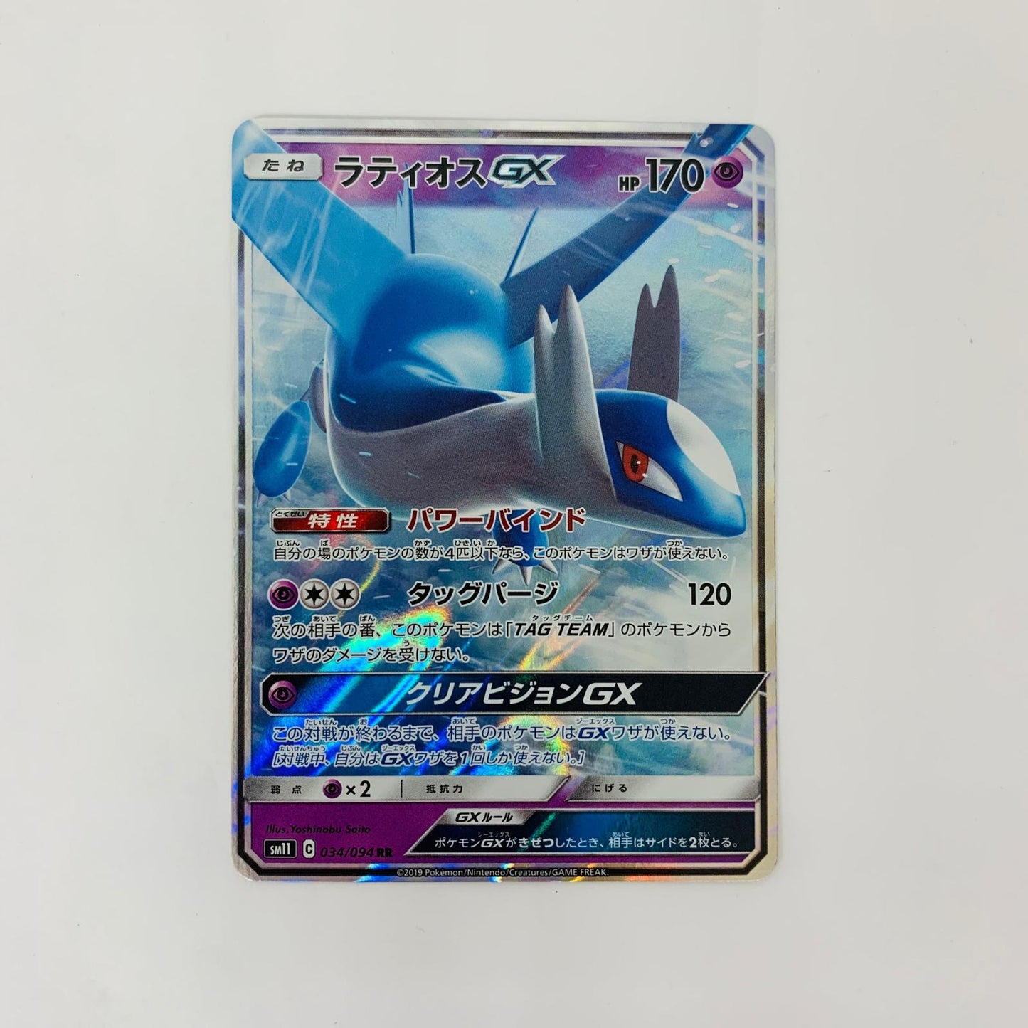 SM11-034 RR SM11-034 RR ラティオスGX RR SM11-034 SM11 拡張パック「ミラクルツイン」【飾磨店】【代金引換不可・日時指定不可】【ポスト投函】
