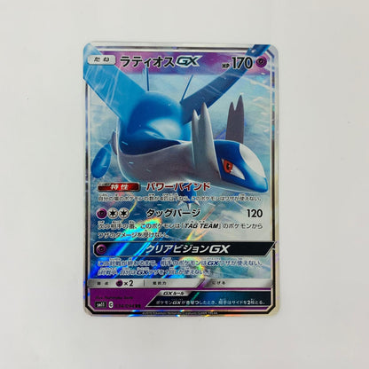 SM11-034 RR SM11-034 RR ラティオスGX RR SM11-034 SM11 拡張パック「ミラクルツイン」【飾磨店】【代金引換不可・日時指定不可】【ポスト投函】