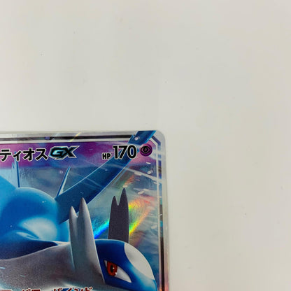 SM11-034 RR SM11-034 RR ラティオスGX RR SM11-034 SM11 拡張パック「ミラクルツイン」【飾磨店】【代金引換不可・日時指定不可】【ポスト投函】