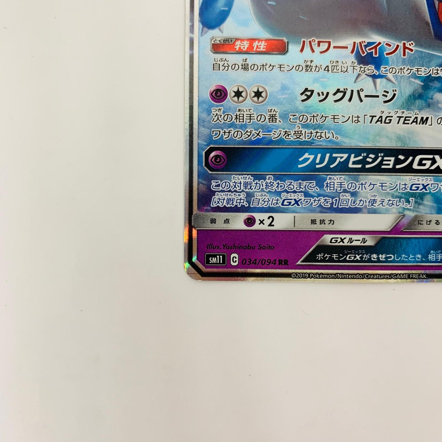 SM11-034 RR SM11-034 RR ラティオスGX RR SM11-034 SM11 拡張パック「ミラクルツイン」【飾磨店】【代金引換不可・日時指定不可】【ポスト投函】