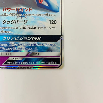 SM11-034 RR SM11-034 RR ラティオスGX RR SM11-034 SM11 拡張パック「ミラクルツイン」【飾磨店】【代金引換不可・日時指定不可】【ポスト投函】