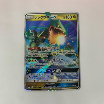 SM8b-098 RR SM8b-098 RR レックウザGX RR SM8b-098 SM8b ハイクラスパック「GXウルトラシャイニー」【飾磨店】【代金引換不可・日時指定不可】【ポスト投函】