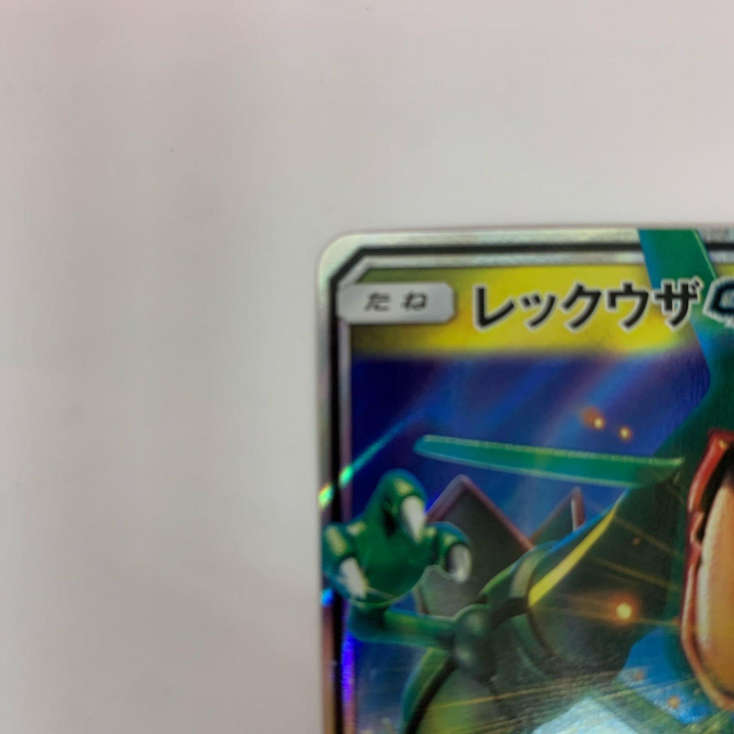 SM8b-098 RR SM8b-098 RR レックウザGX RR SM8b-098 SM8b ハイクラスパック「GXウルトラシャイニー」【飾磨店】【代金引換不可・日時指定不可】【ポスト投函】